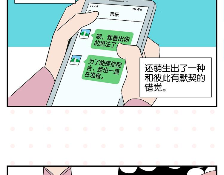 第32话 彼此的默契✨47