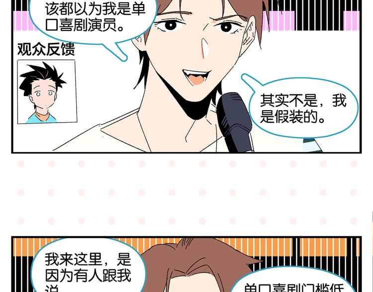 第52话 单口喜剧！28