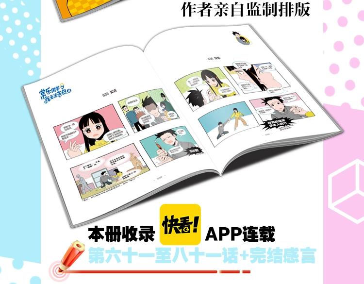 《常乐同学令我无法告白》4来啦6