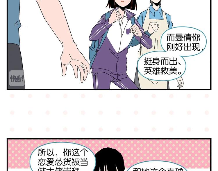 第42话 帅气的她28