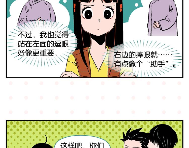 第16话 谁逗哏？16