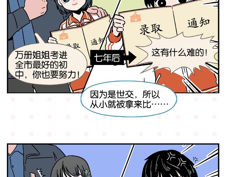 第13话 是宿敌？还是爱情？16