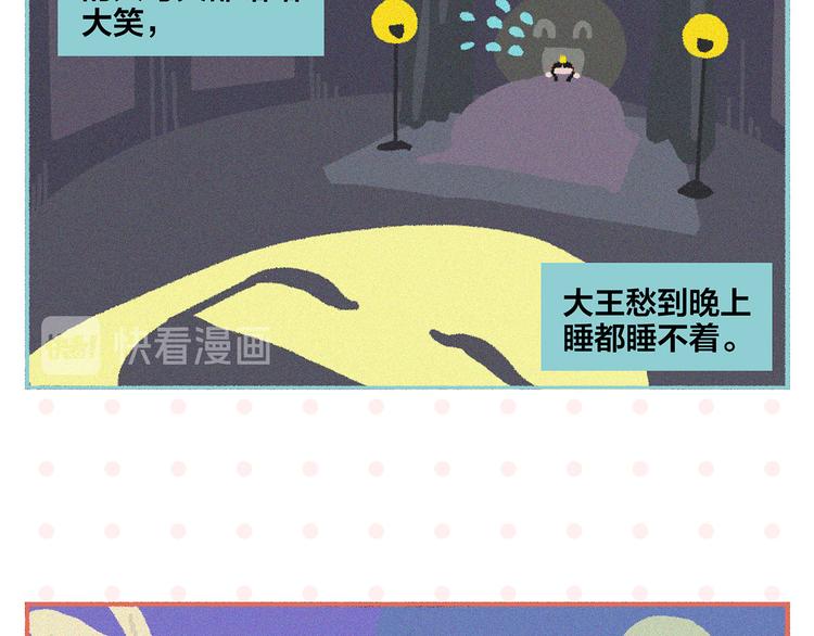 第74话 大王与勇士11