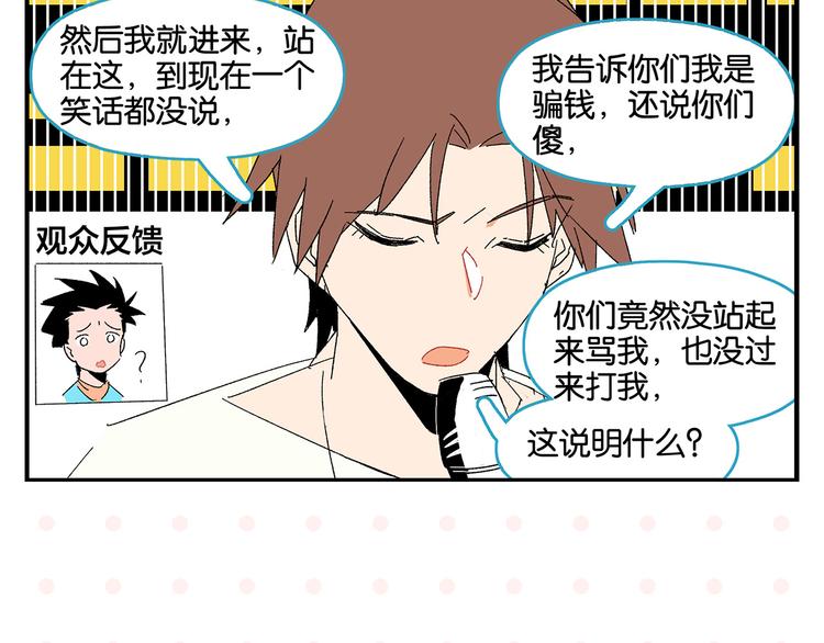 第52话 单口喜剧！30