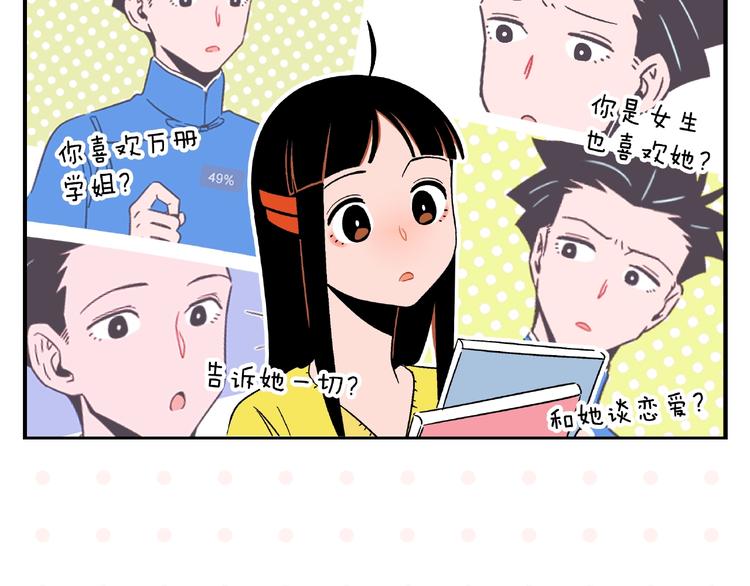 第14话 她恋爱了54