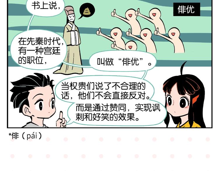第3话 你最好笑30