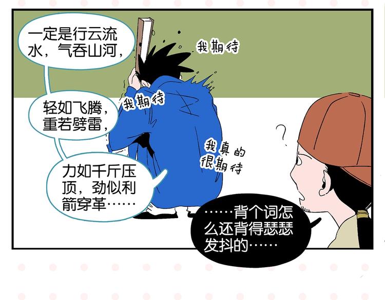 第32话 彼此的默契✨37