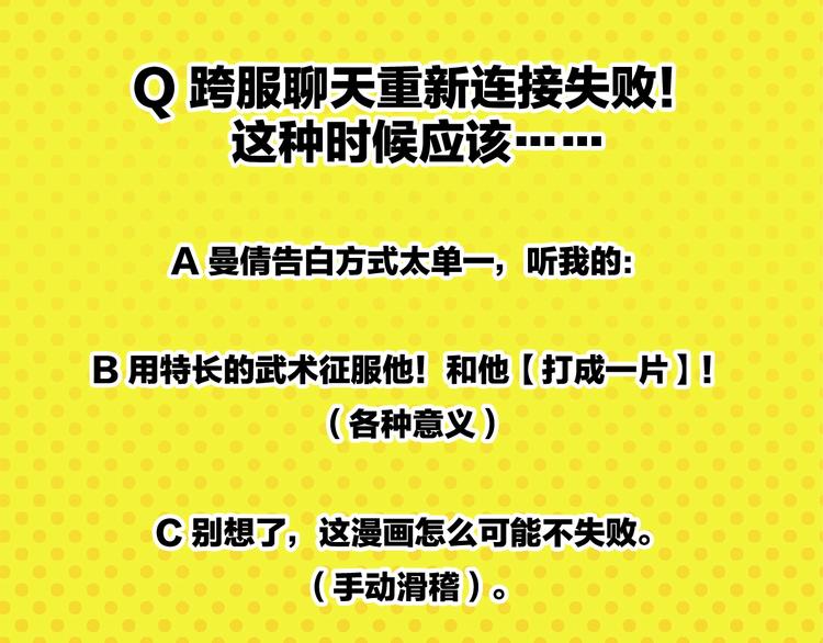 第21话 你听我说啊喂！65