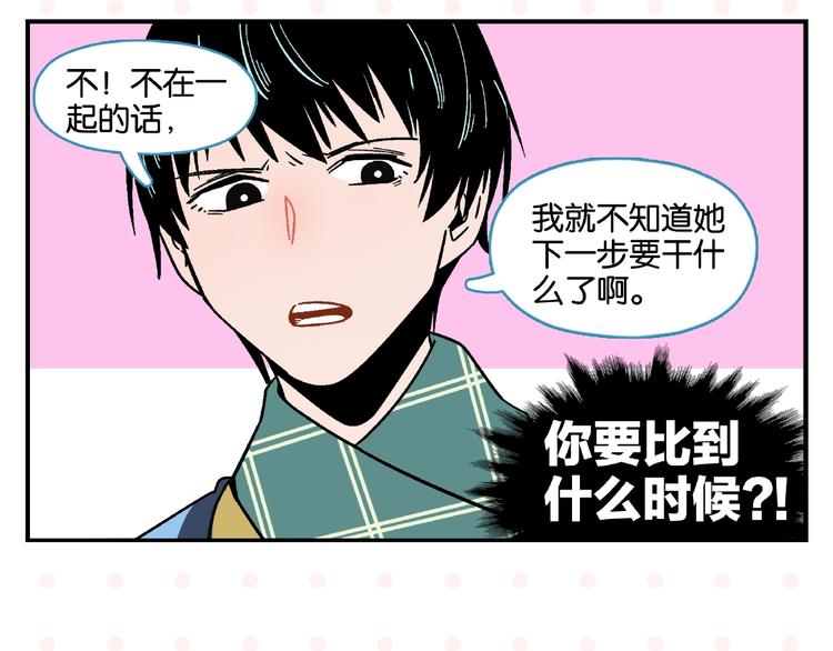 第13话 是宿敌？还是爱情？19