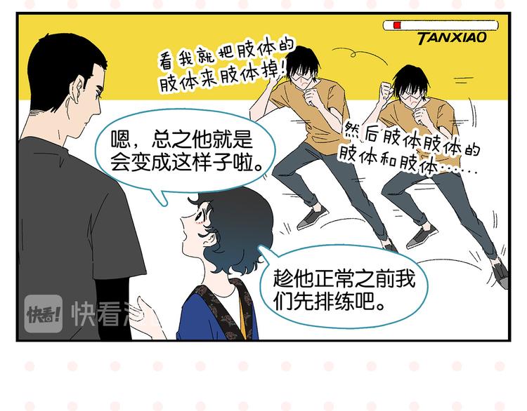 第49话 肢体语言教学？！25