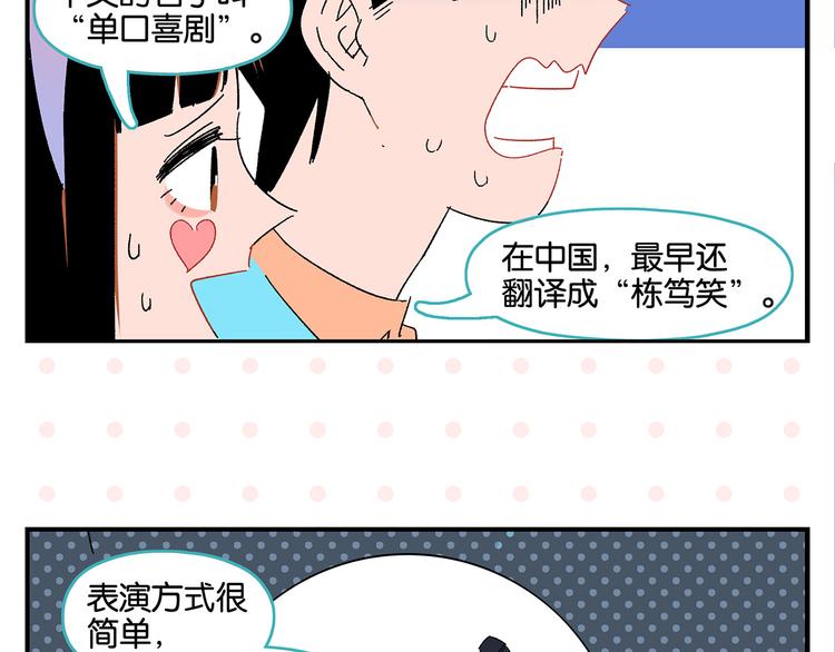 第52话 单口喜剧！34