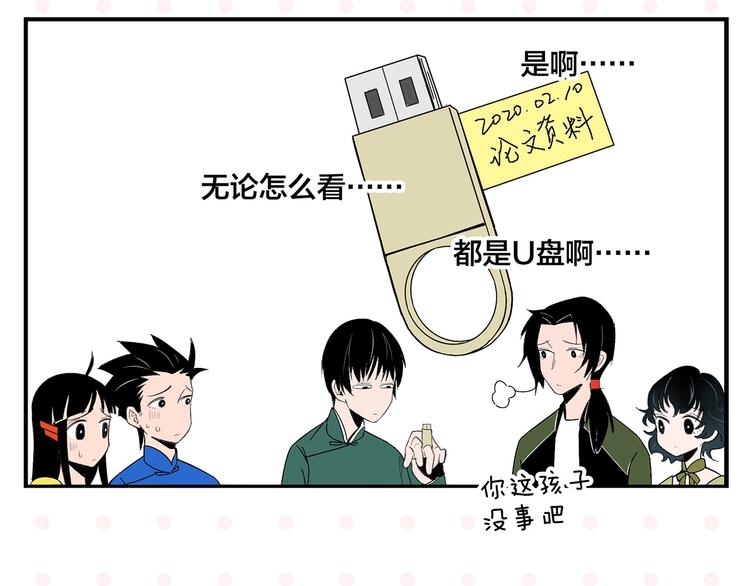 第28话 越描越黑!49