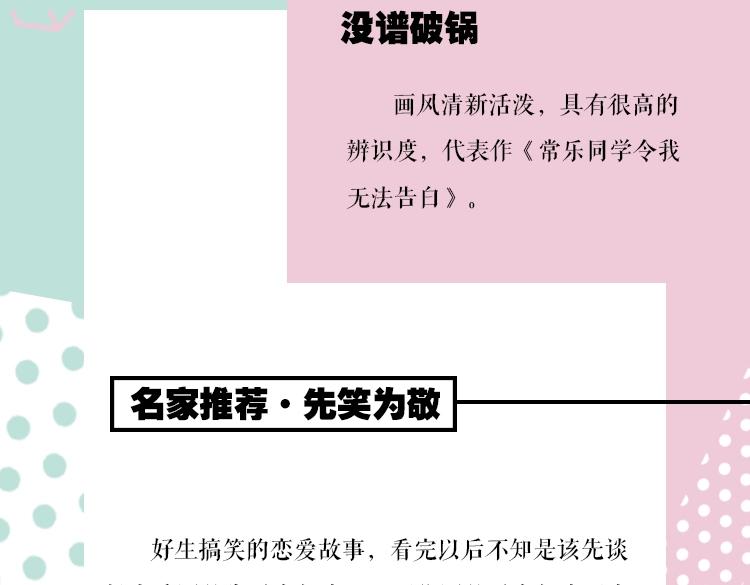 《常乐同学令我无法告白》3上线11