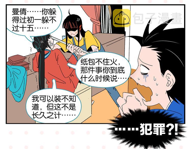 第55话 姐妹的秘密25