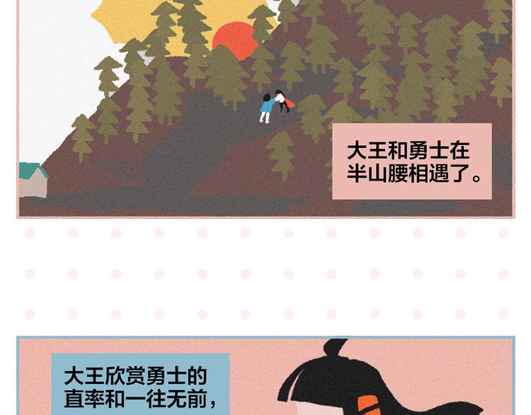 第74话 大王与勇士58