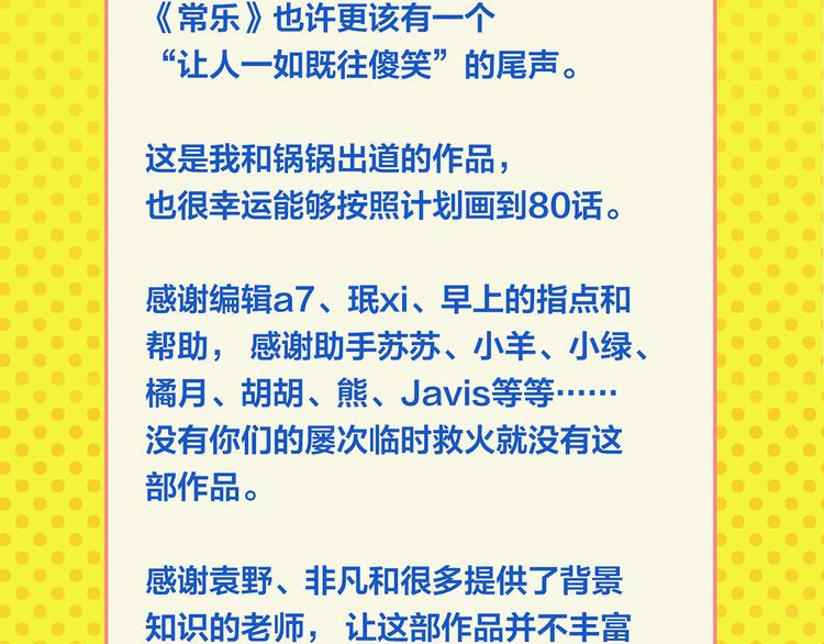 尾声篇 全员失落？！70