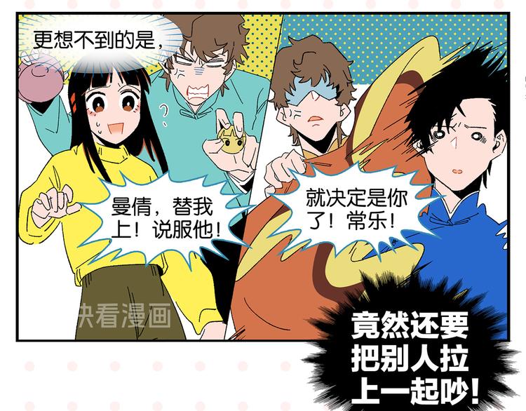 第66话 吵一架！25
