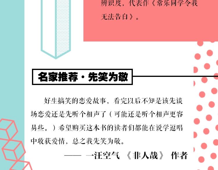 《常乐同学令我无法告白》单行本10
