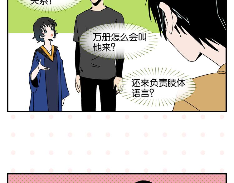 第49话 肢体语言教学？！23