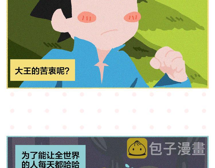 第74话 大王与勇士10