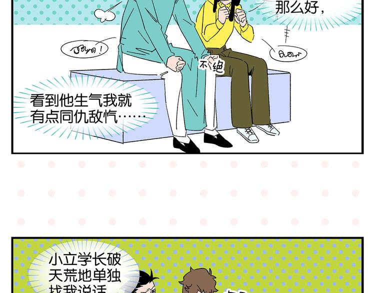 第66话 吵一架！34