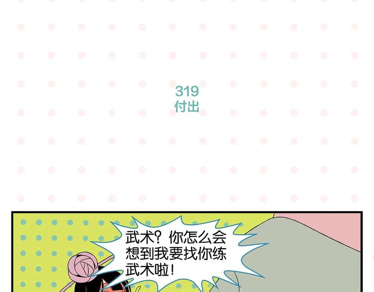 第32话 彼此的默契✨51