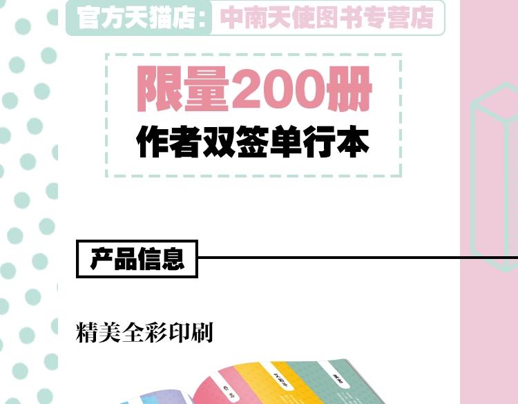 《常乐同学令我无法告白》3上线3