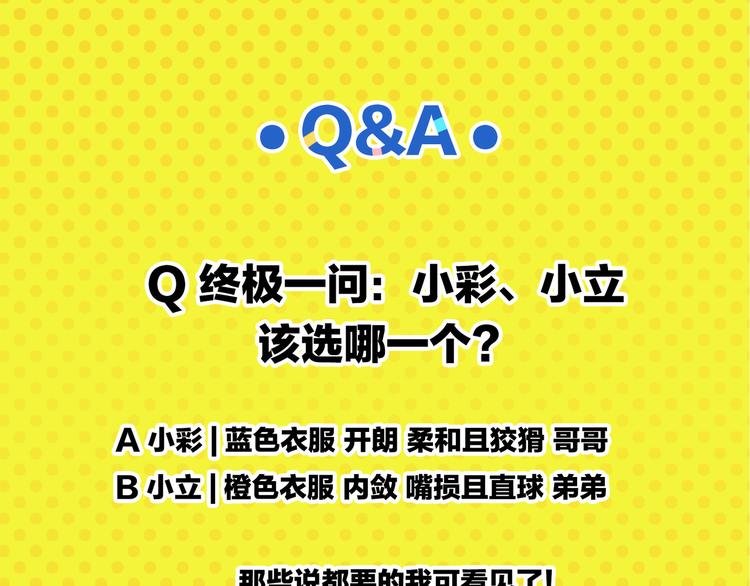 第66话 吵一架！64