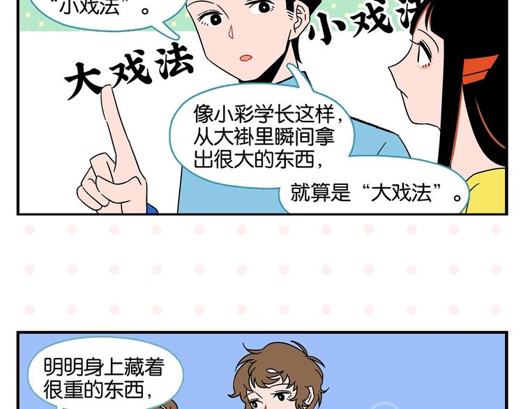 第24话 古彩戏法！22
