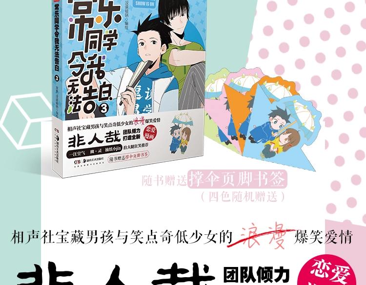 《常乐同学令我无法告白》3上线1