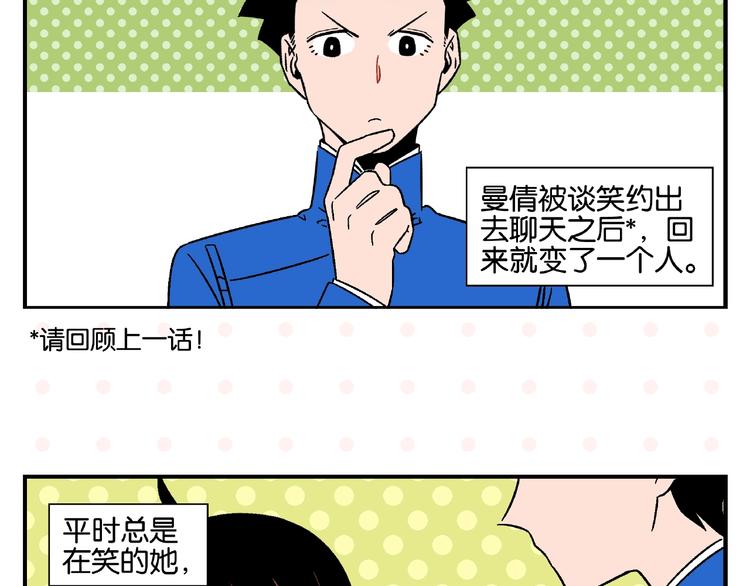 第14话 她恋爱了4