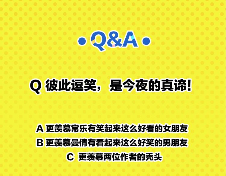 第77话 今夜单口相声66