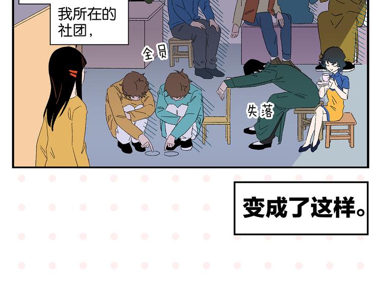 尾声篇 全员失落？！8