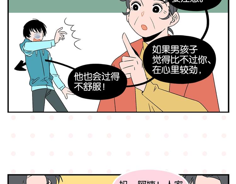 第26话 男朋友！47