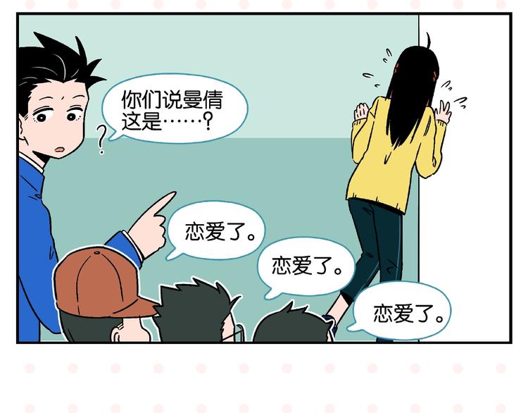 第14话 她恋爱了7