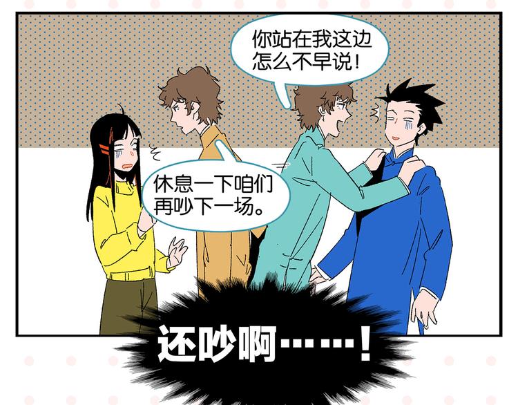 第66话 吵一架！55