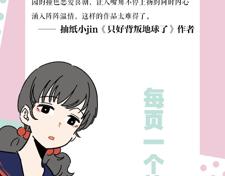 《常乐同学令我无法告白》3上线13