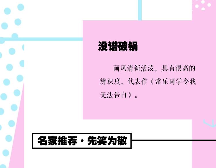 《常乐同学令我无法告白》4来啦12
