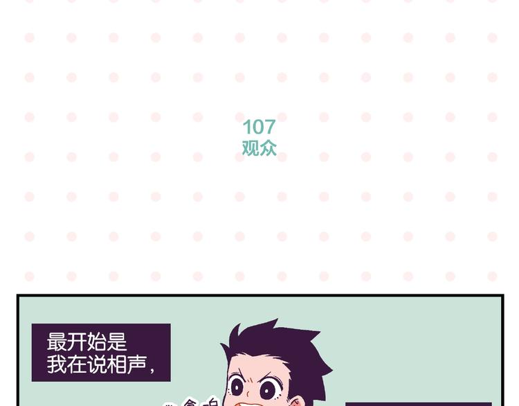 第11话 为什么说相声43