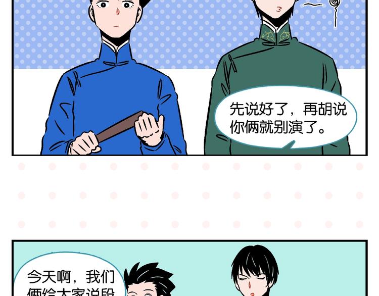 第16话 谁逗哏？28