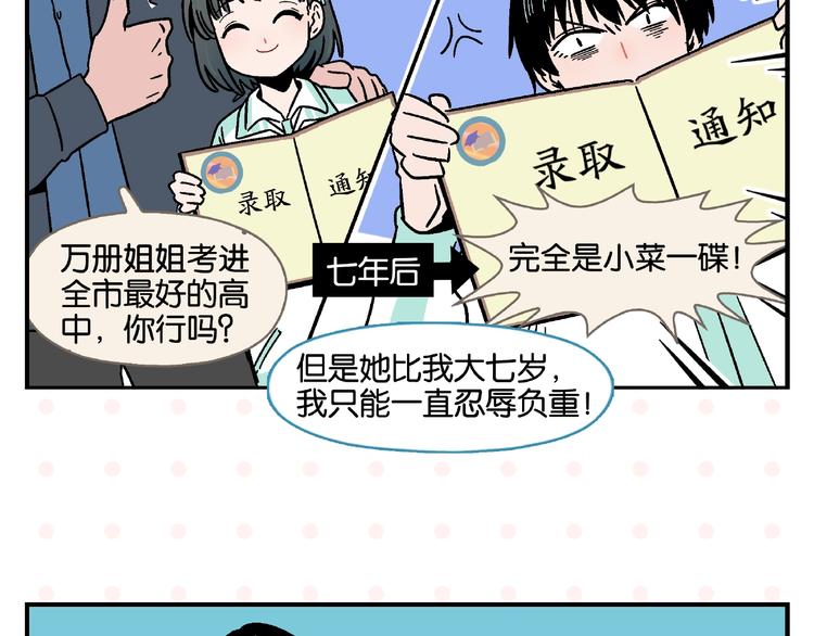 第13话 是宿敌？还是爱情？17