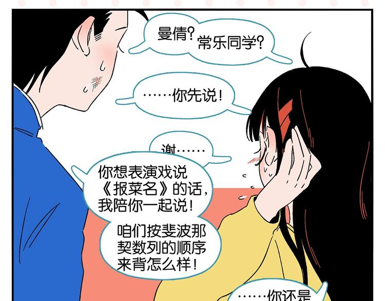 第32话 彼此的默契✨61