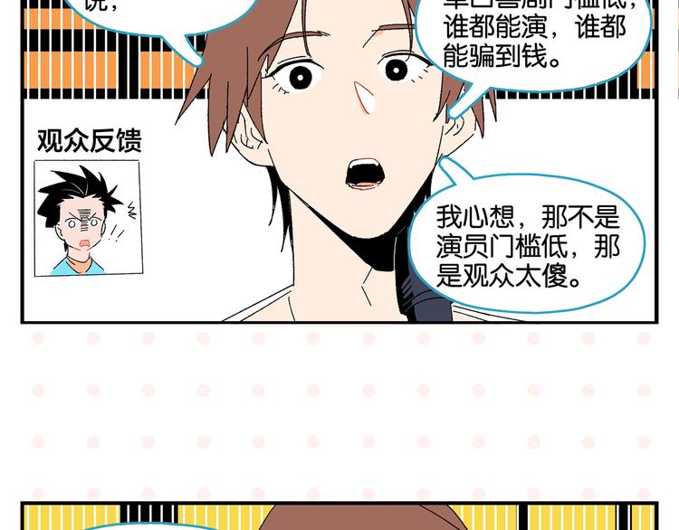 第52话 单口喜剧！29