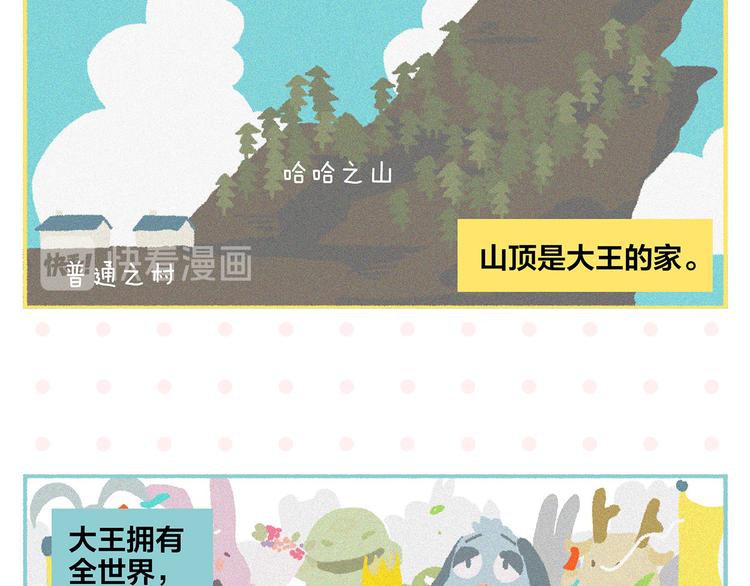 第74话 大王与勇士4