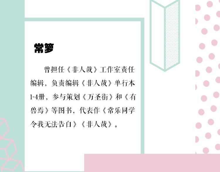 《常乐同学令我无法告白》3上线10