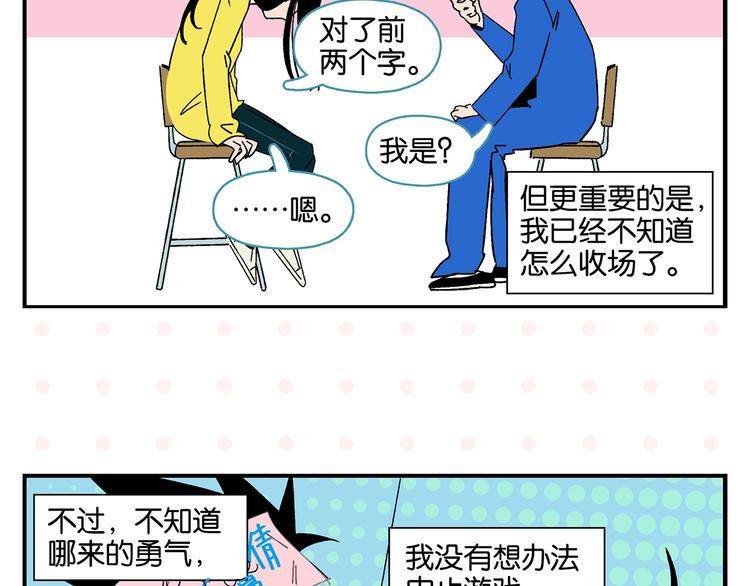 第33话 输给了小朋友52