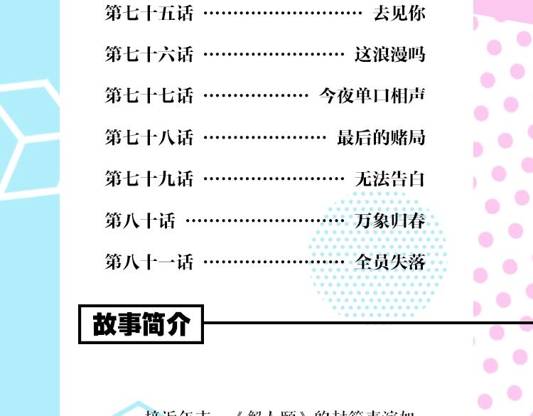 《常乐同学令我无法告白》4来啦9