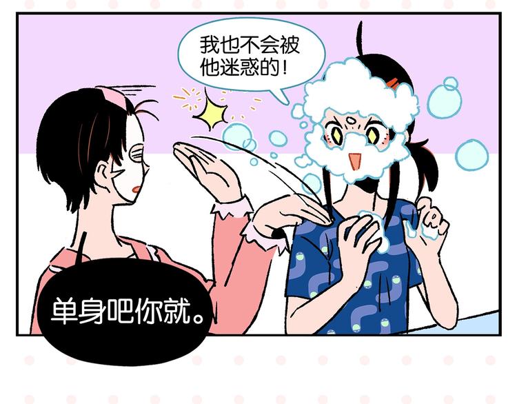 第21话 你听我说啊喂！19