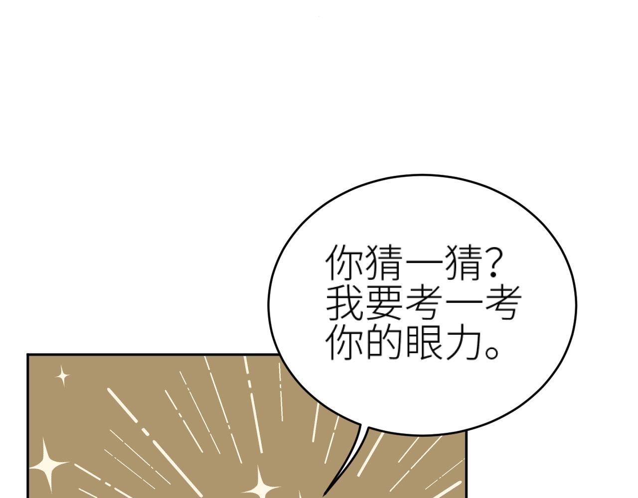 第77话：猜猜我是谁？！25
