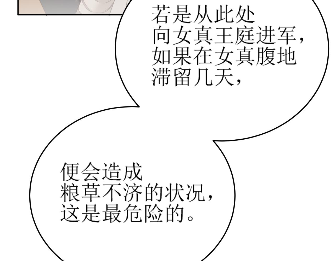 第84话：“他”是否是内奸？！14